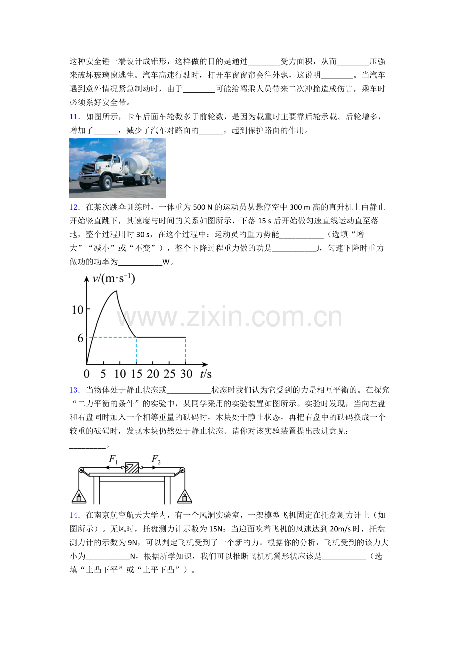 初中人教版八年级下册期末物理试题(比较难)答案.doc_第3页