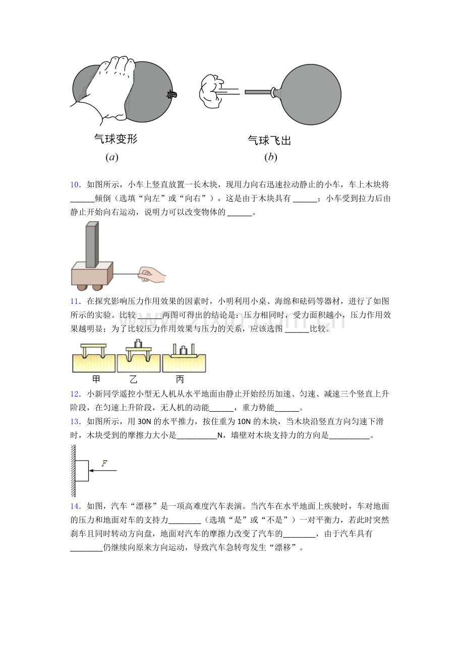 初中人教版八年级下册期末物理模拟测试试卷经典.doc_第3页