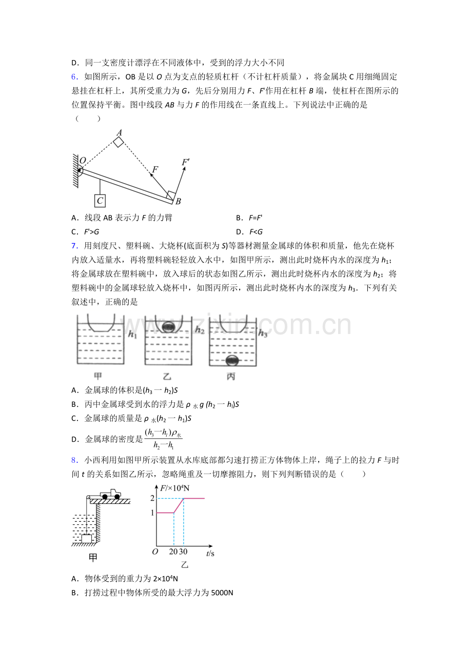 初中人教版八年级下册期末物理专题资料试卷(比较难).doc_第2页