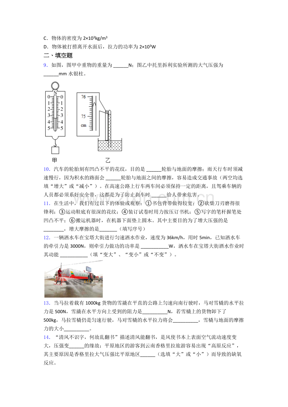 初中人教版八年级下册期末物理专题资料试卷(比较难).doc_第3页