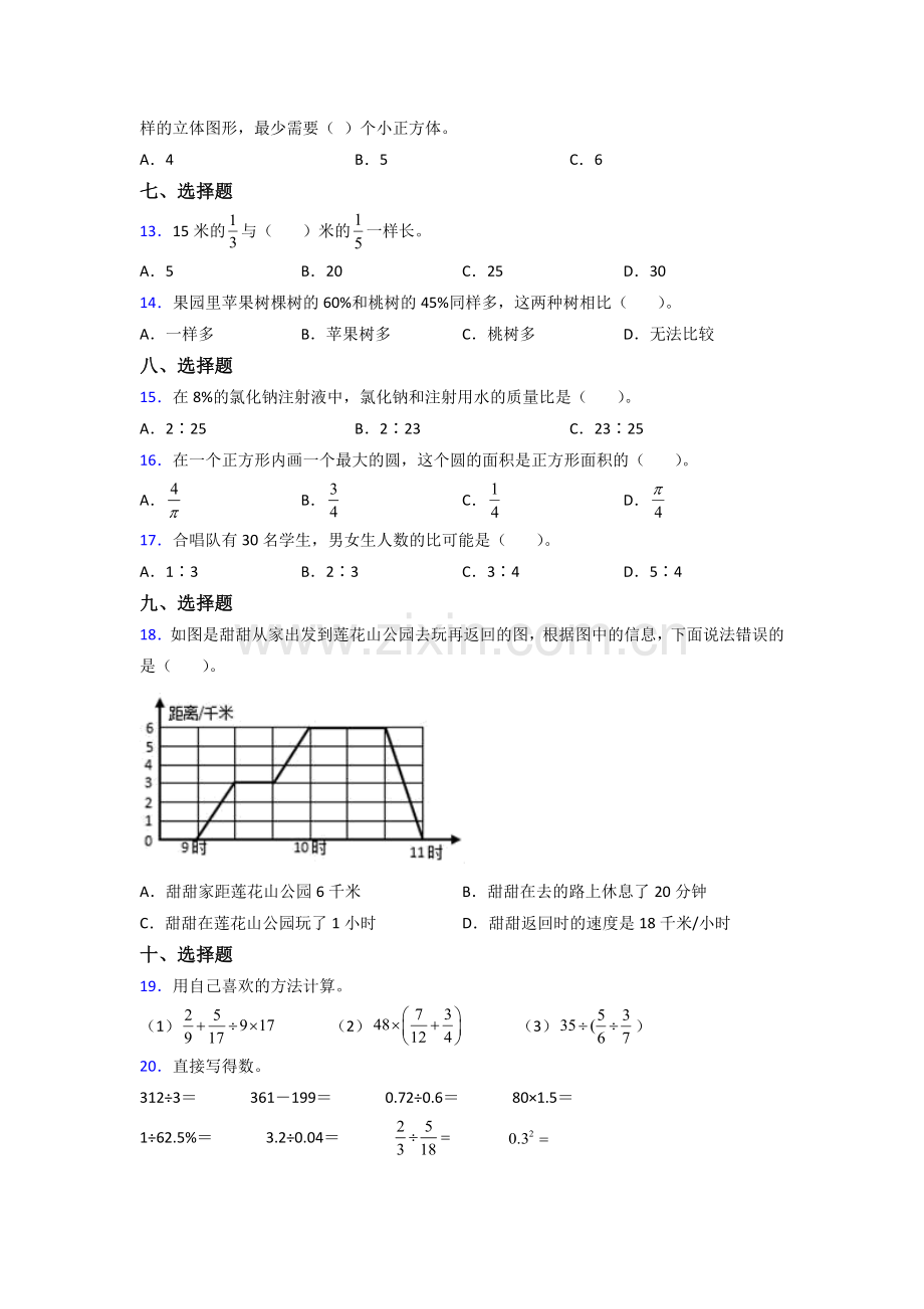 金华市六年级北师大上册数学期末试题练习题.doc_第2页