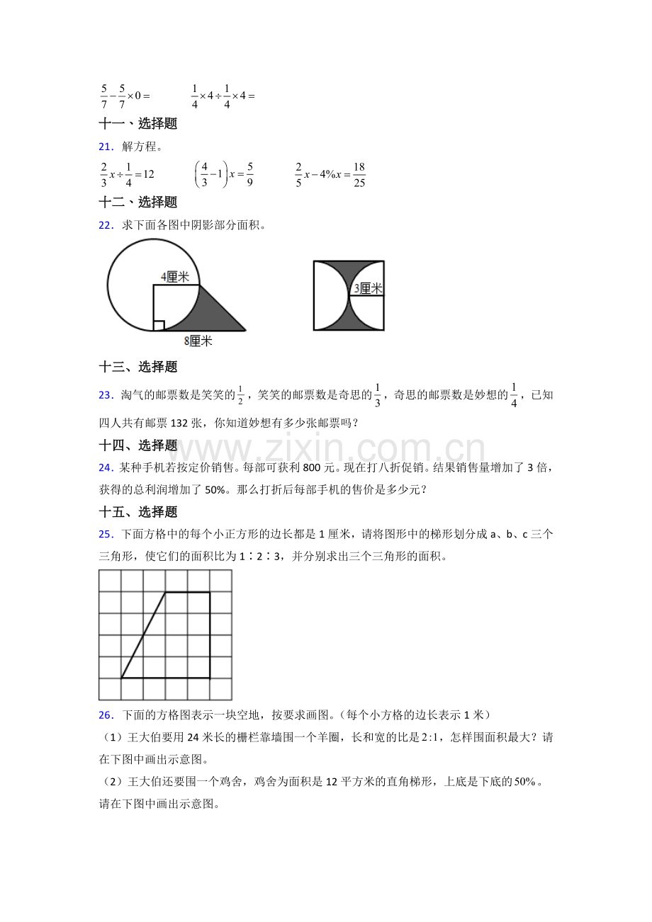 金华市六年级北师大上册数学期末试题练习题.doc_第3页