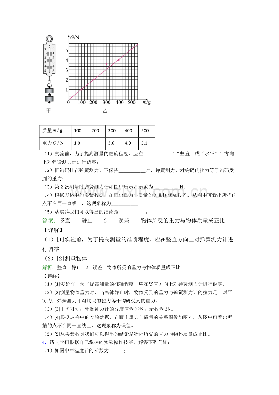 人教版部编版八年级物理下册实验题试卷试卷(word版含答案).doc_第3页