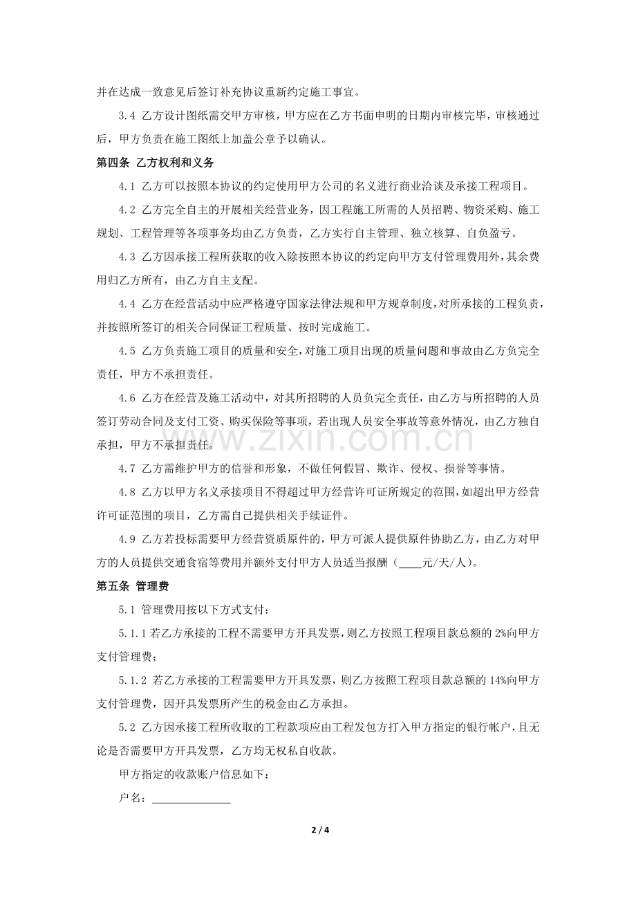 工程资质挂靠合作协议.docx_第2页