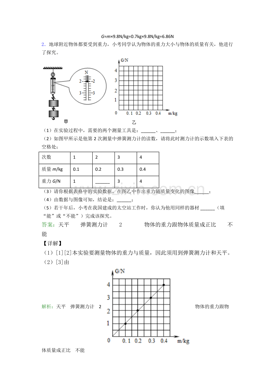 部编版八年级物理下册实验题试卷模拟训练(Word版含解析).doc_第2页