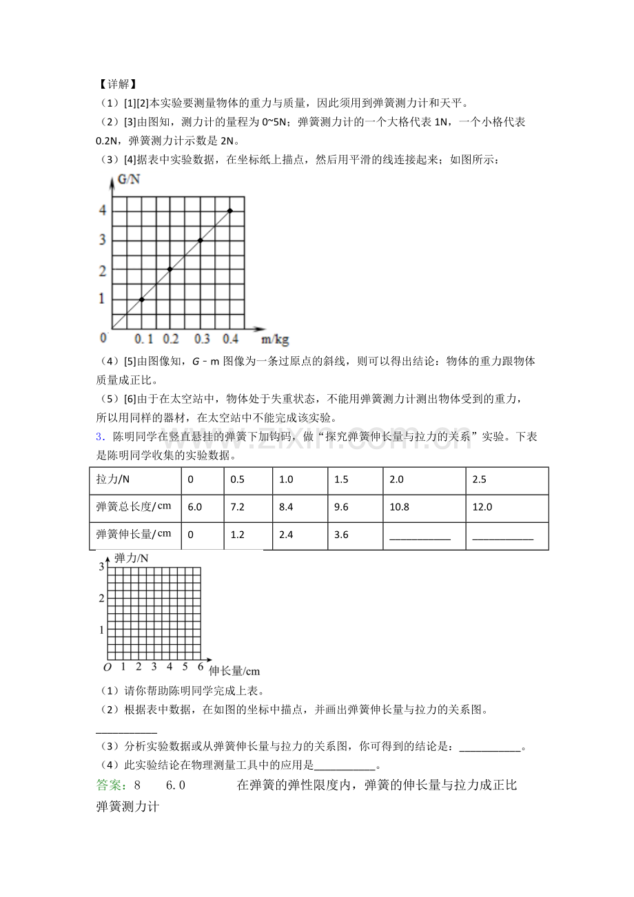 部编版八年级物理下册实验题试卷模拟训练(Word版含解析).doc_第3页