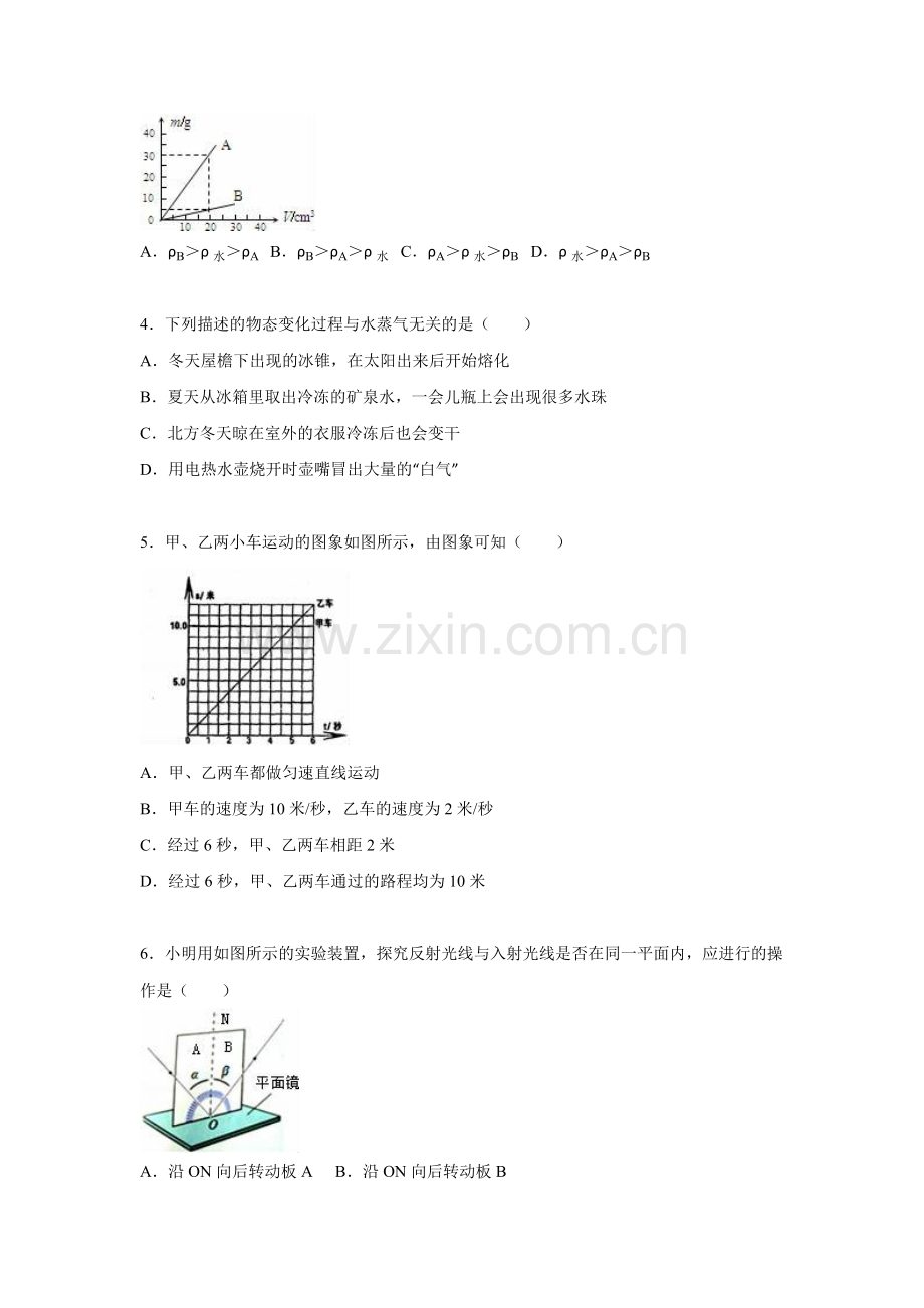 山东省菏泽市2015-2016学年八年级物理上册期末测试题2.doc_第2页