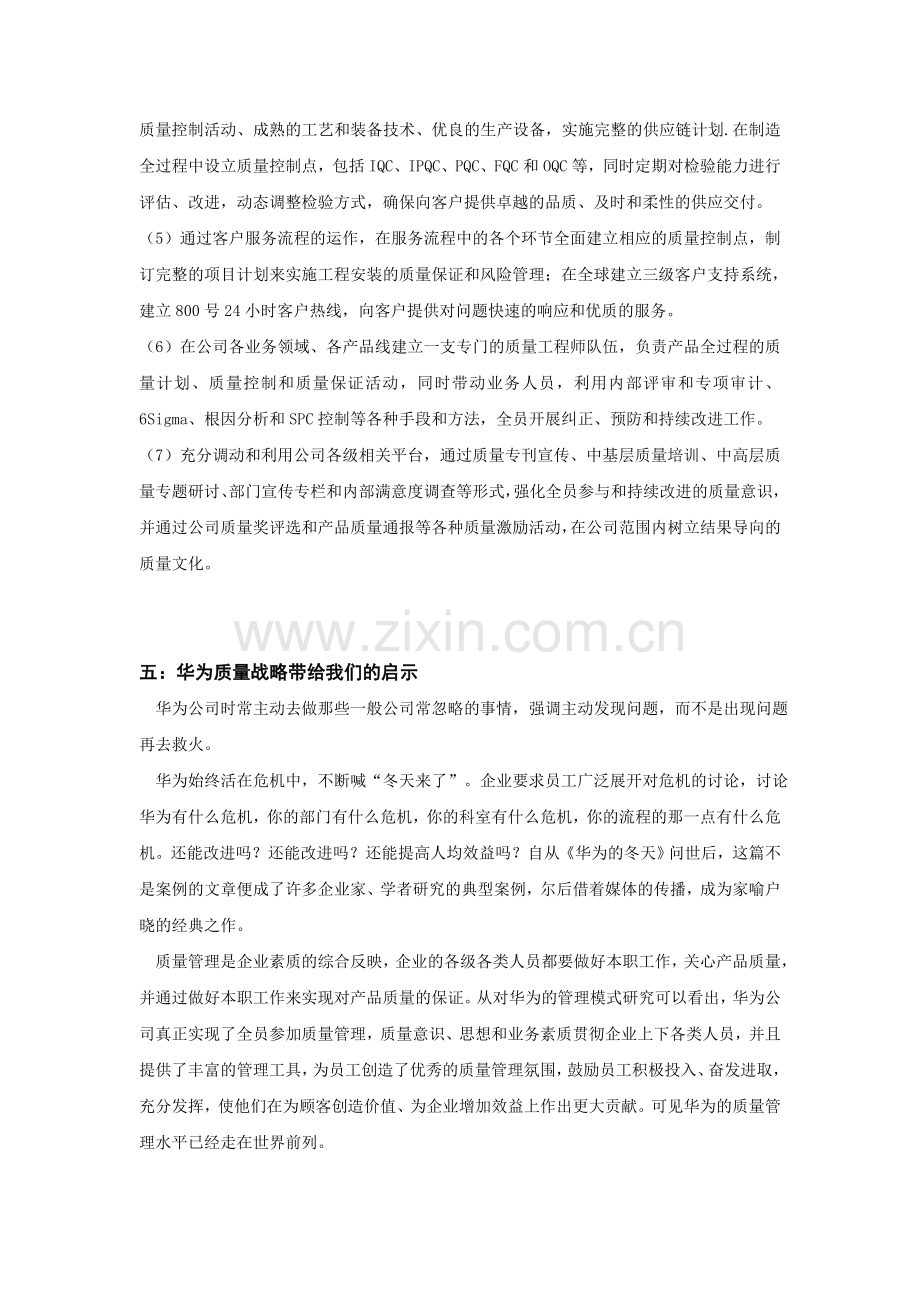 华为公司质量战略分析.doc_第3页