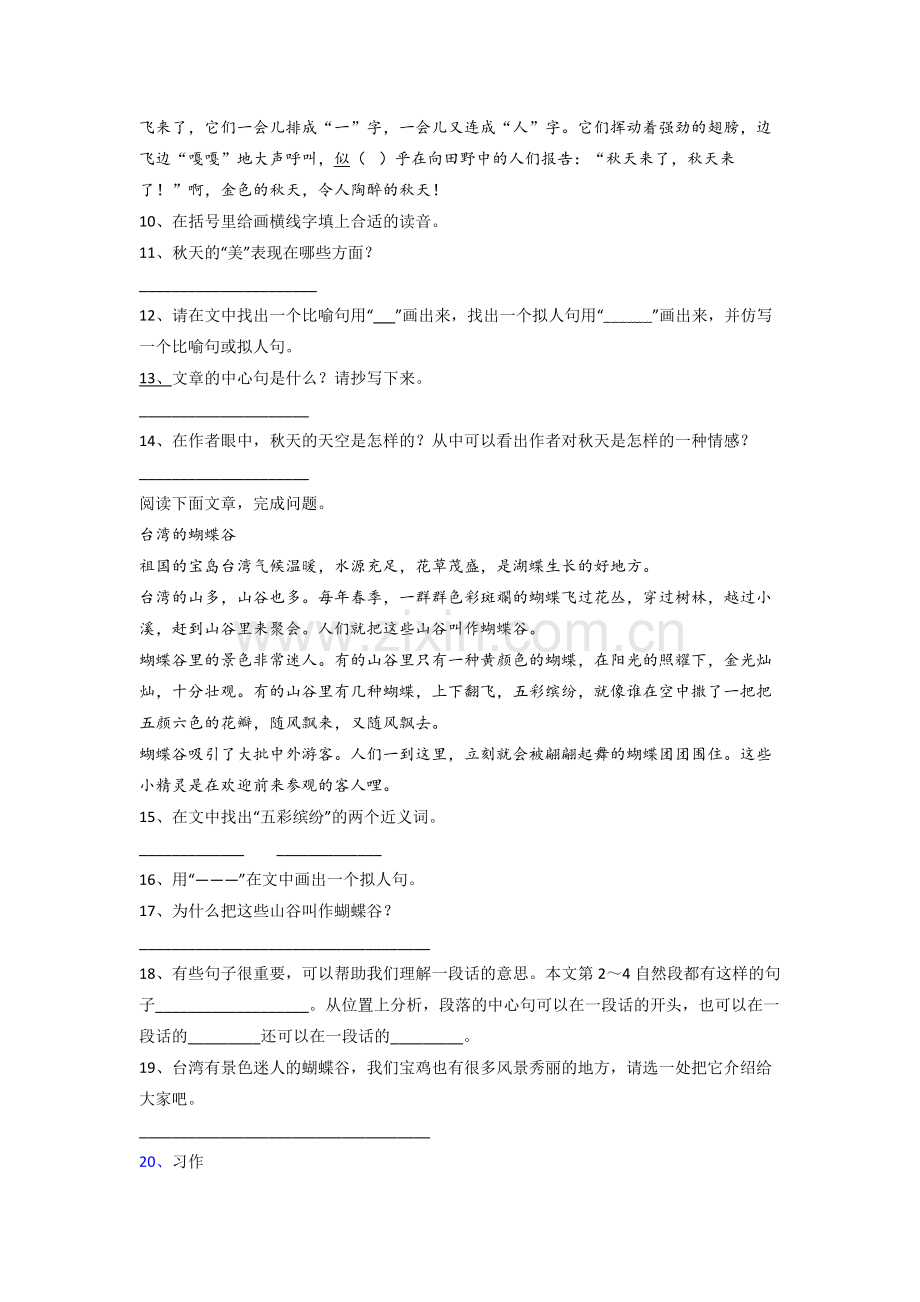 小学三年级上学期期末语文质量模拟试卷(及答案).doc_第3页