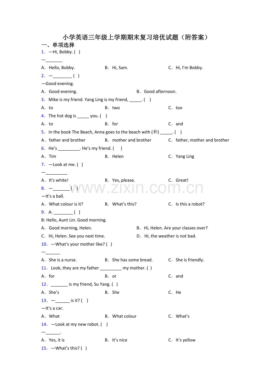 小学英语三年级上学期期末复习培优试题(附答案).doc_第1页