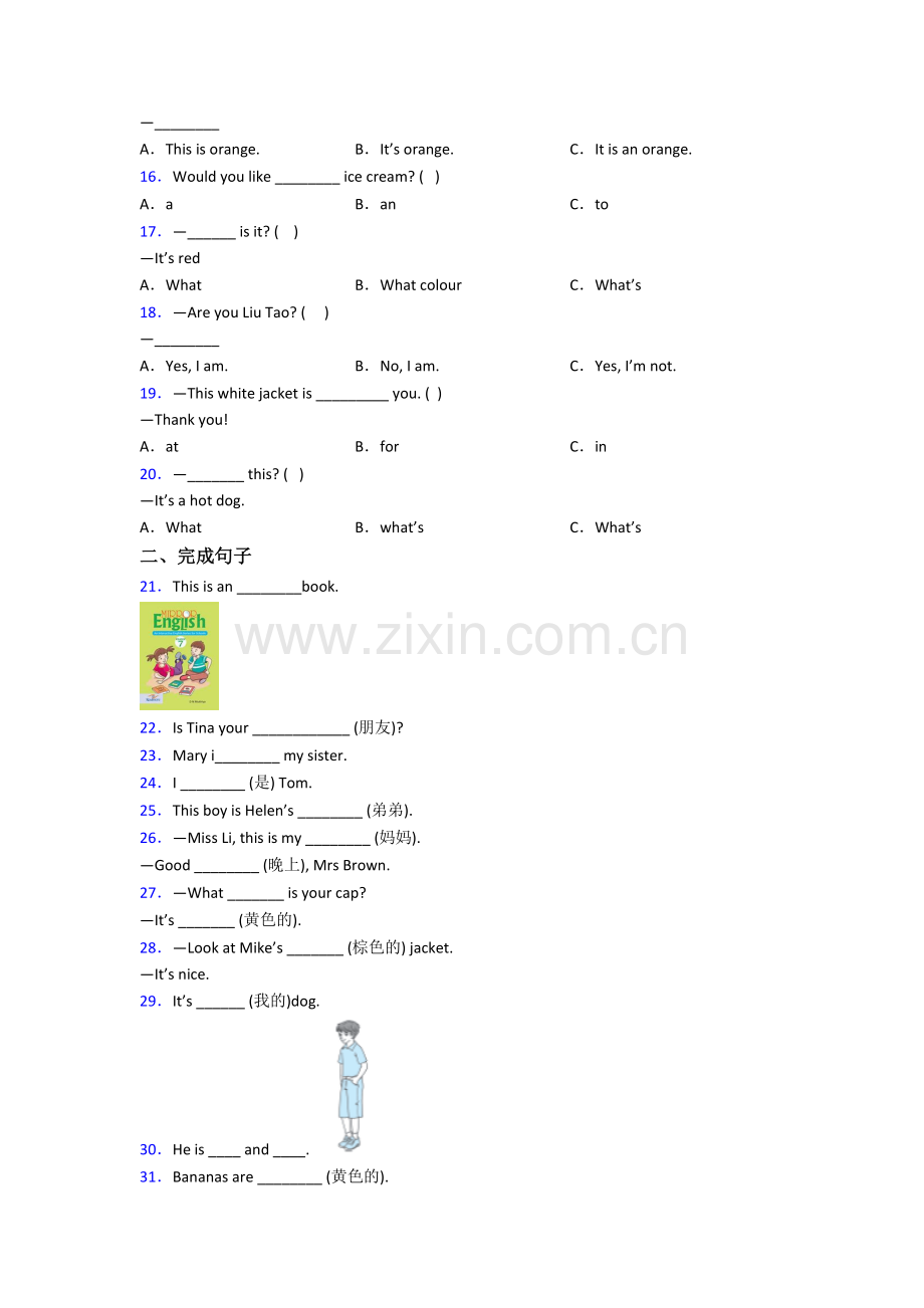 小学英语三年级上学期期末复习培优试题(附答案).doc_第2页