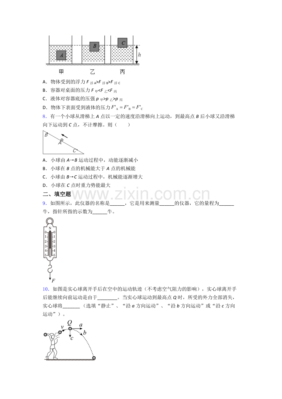 初中人教版八年级下册期末物理模拟测试试卷(比较难)答案.doc_第3页