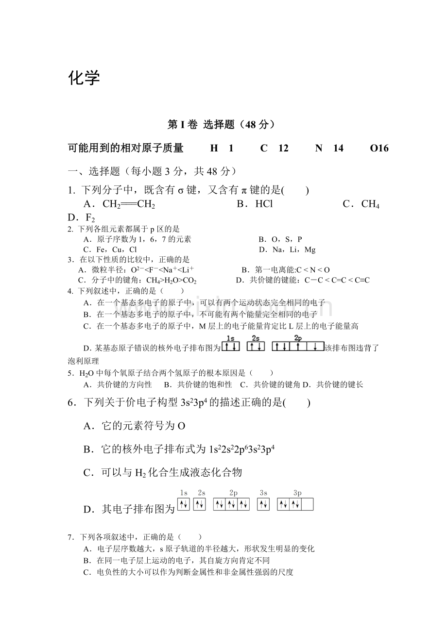 新课标2015-2016学年高二化学下册第二次月考试题.doc_第1页