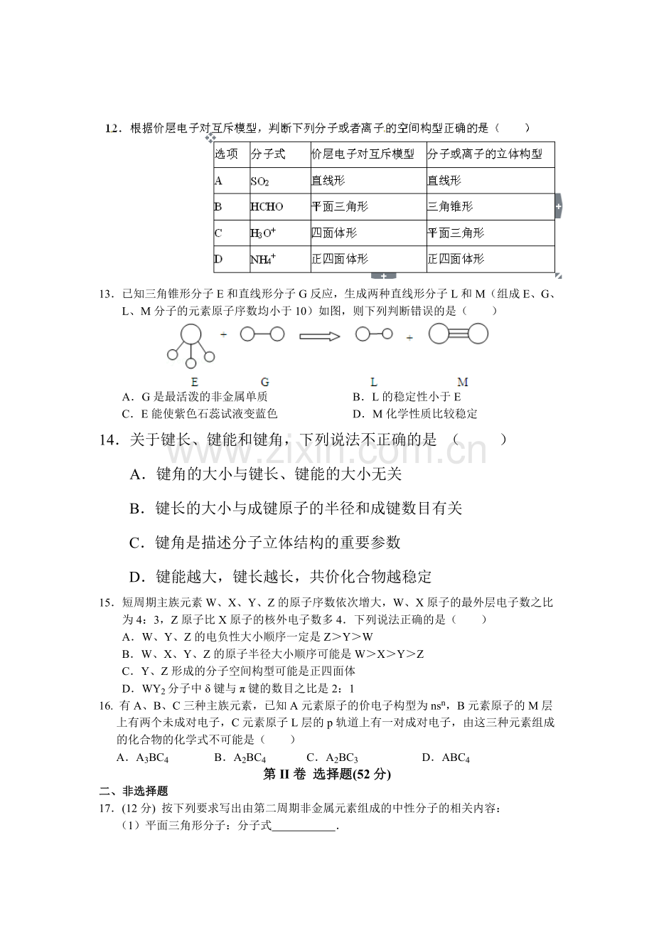 新课标2015-2016学年高二化学下册第二次月考试题.doc_第3页