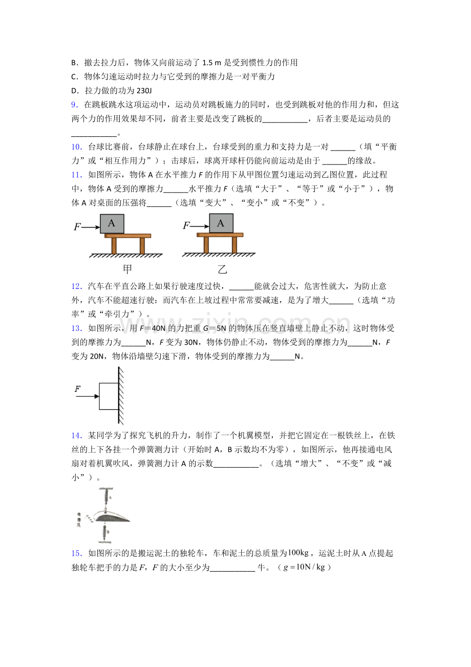 人教版八年级下册物理绵阳物理期末试卷培优测试卷.doc_第3页