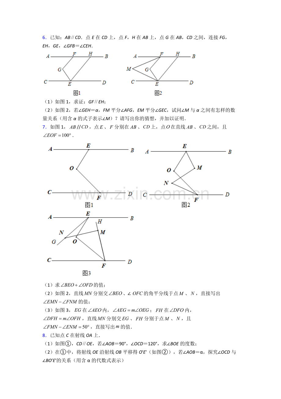 2024年人教版七7年级下册数学期末解答题复习试卷.doc_第3页