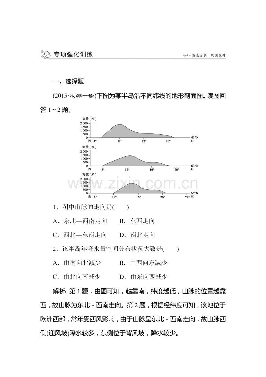 高三地理知识点专题复习训练3.doc_第1页