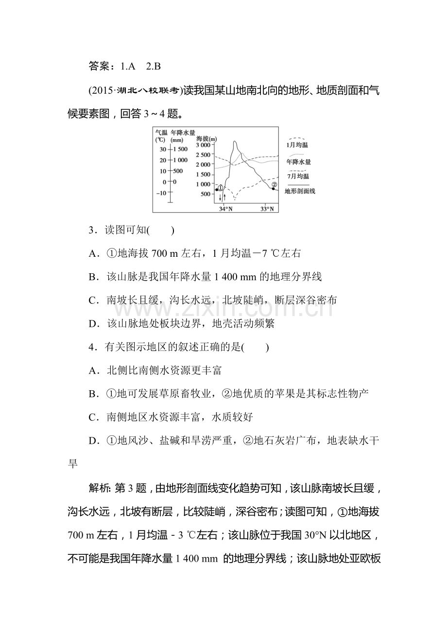 高三地理知识点专题复习训练3.doc_第2页