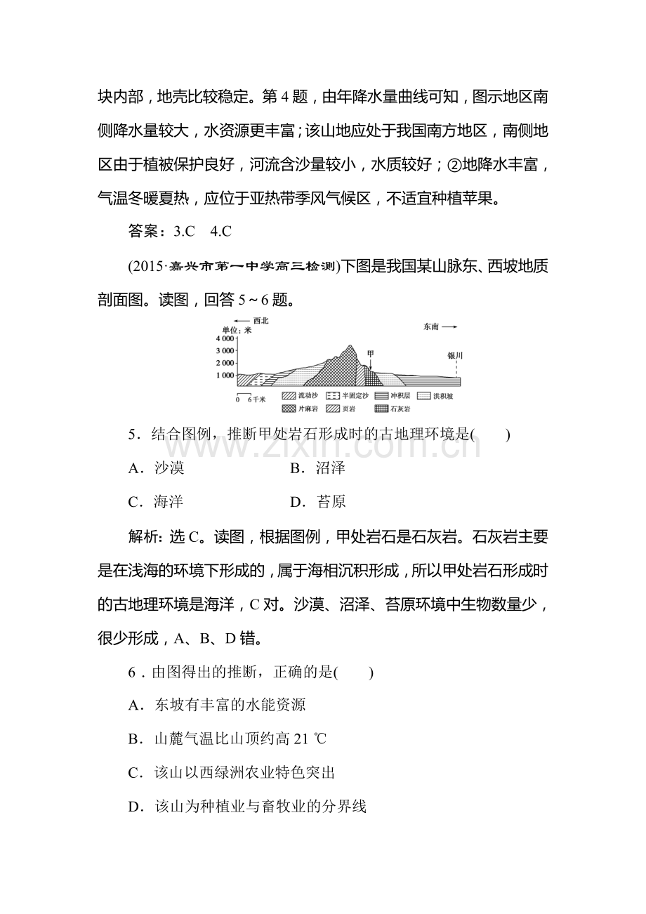 高三地理知识点专题复习训练3.doc_第3页