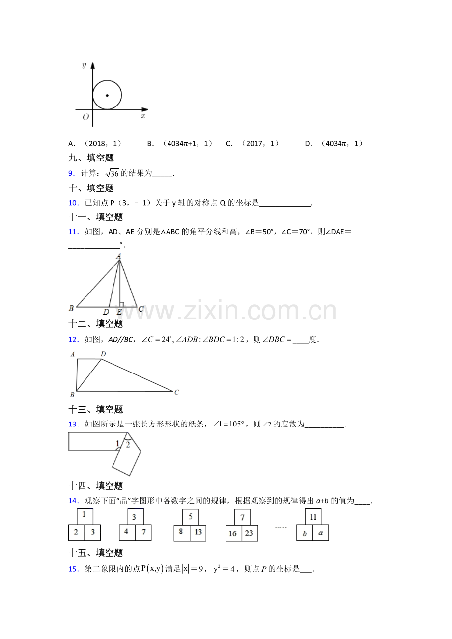 人教版中学七7年级下册数学期末学业水平题(附答案).doc_第2页