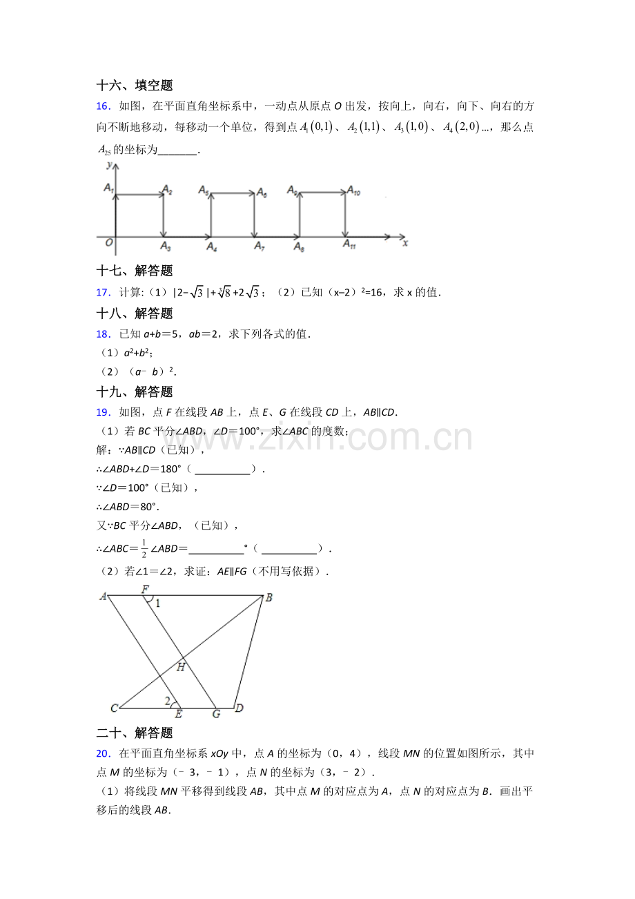 人教版中学七7年级下册数学期末学业水平题(附答案).doc_第3页