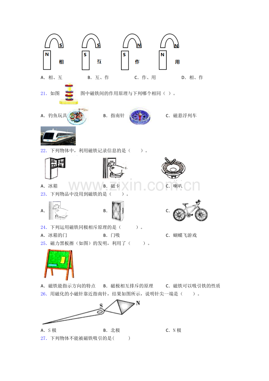 教科版二年级科学下册期末试卷试卷(word版含答案)(1).doc_第3页