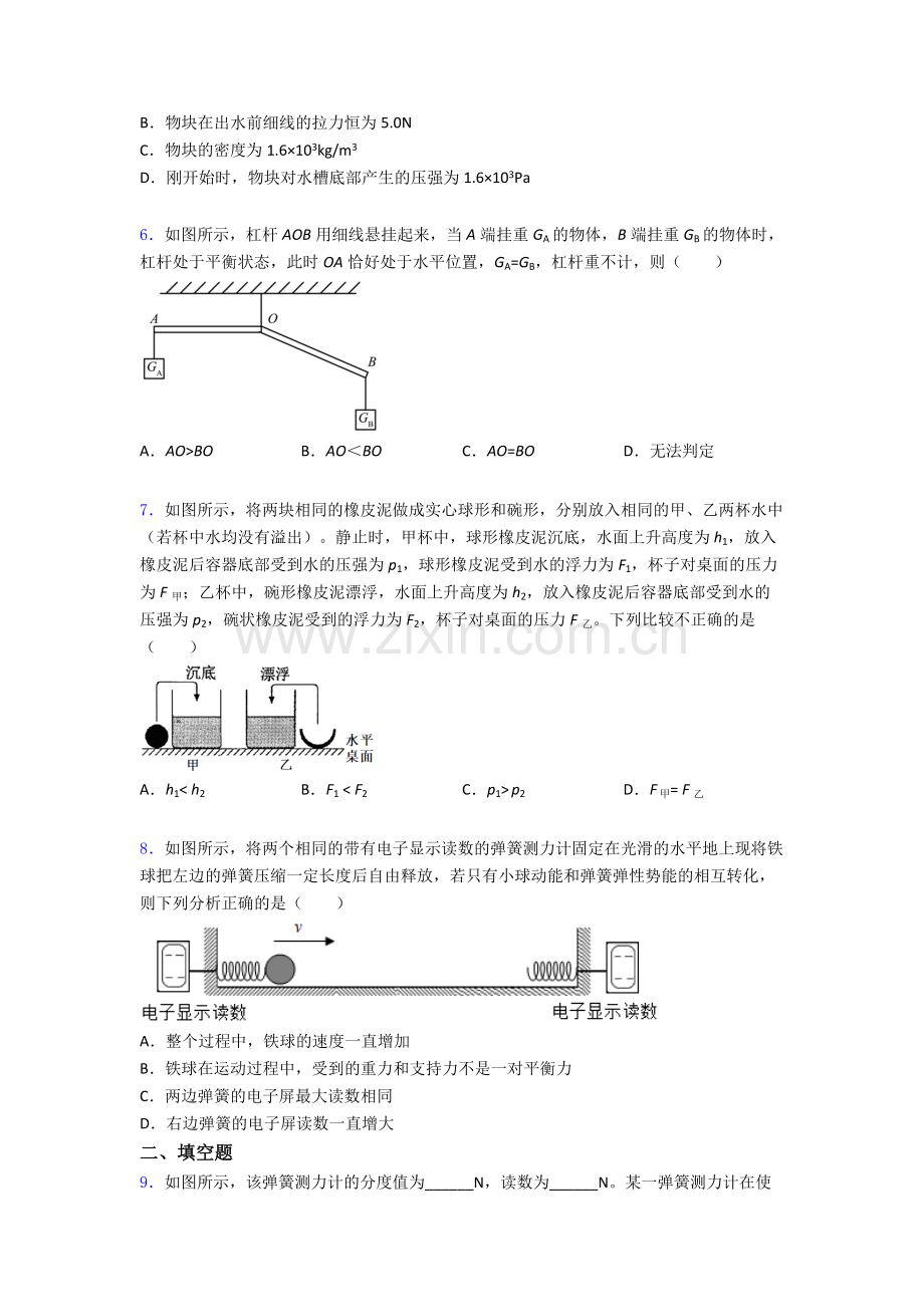 物理初中人教版八年级下册期末必考知识点真题经典及解析.doc_第2页