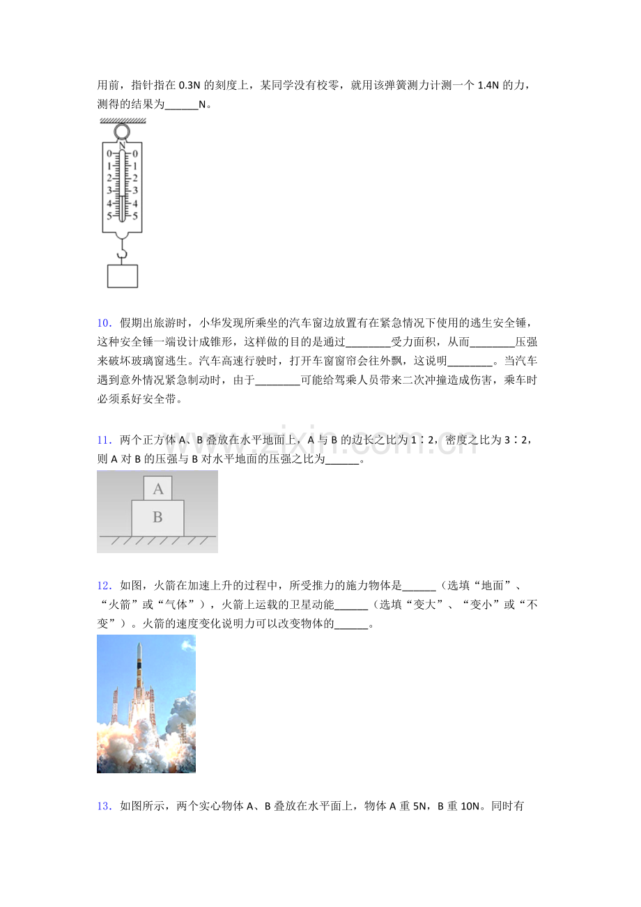 物理初中人教版八年级下册期末必考知识点真题经典及解析.doc_第3页