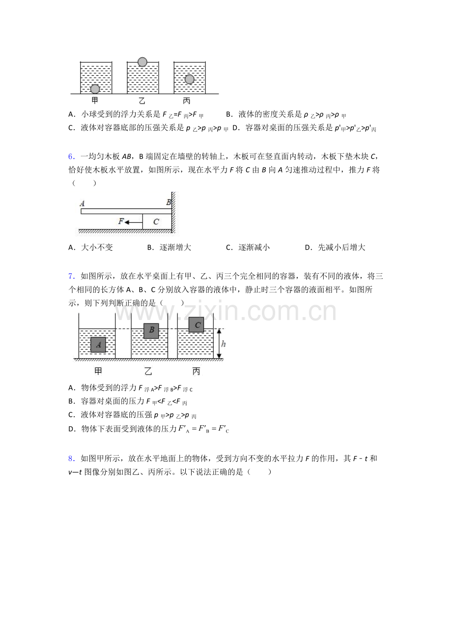 物理初中人教版八年级下册期末必备知识点题目经典套题解析.doc_第2页