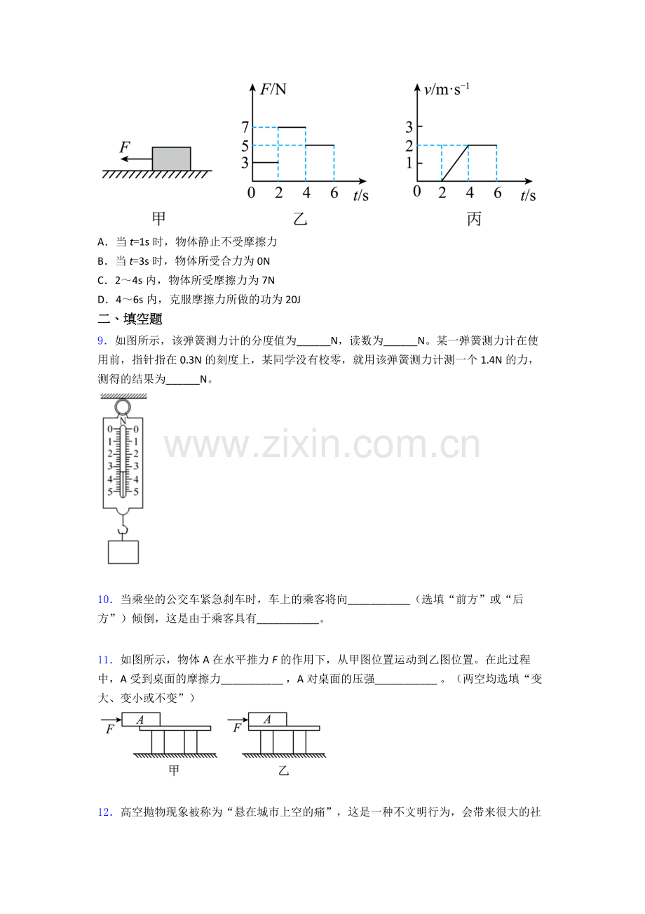 物理初中人教版八年级下册期末必备知识点题目经典套题解析.doc_第3页