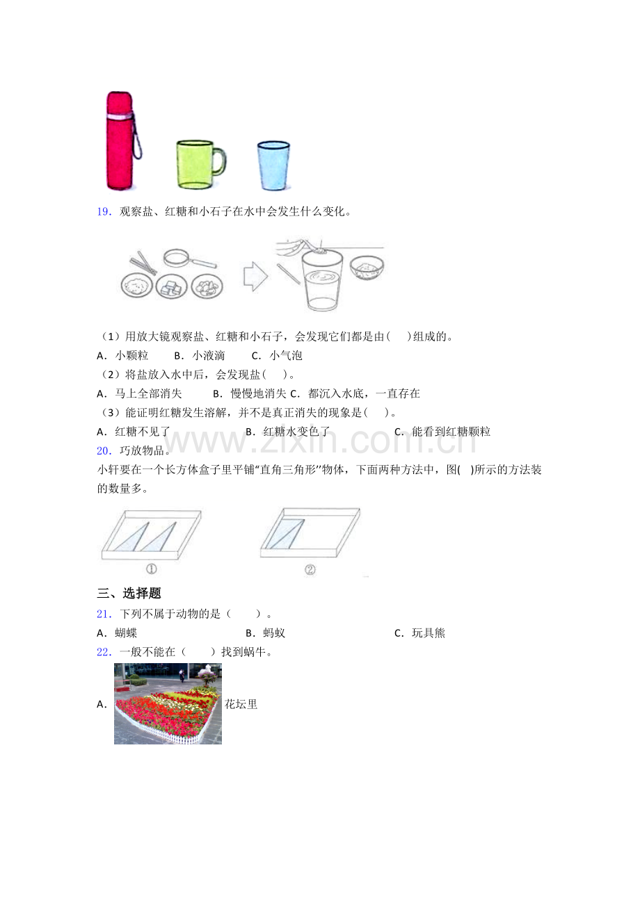 一年级期末试卷达标训练题(Word版含答案).doc_第3页