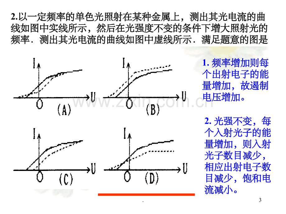 大学物理自测题下(黄皮书)近代物理要点及详细答案.ppt_第3页