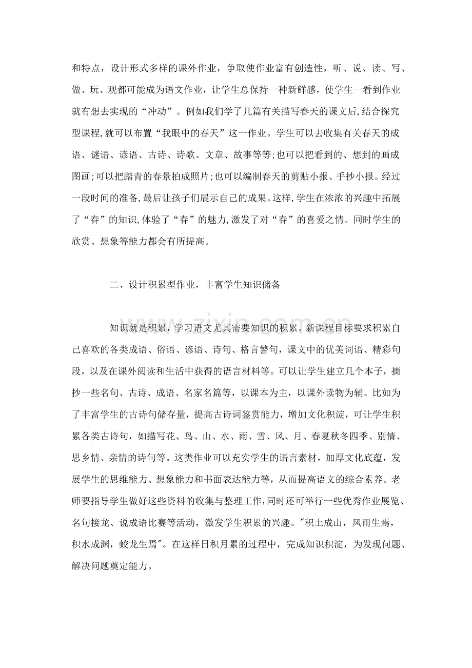 布置语文作业的方法.docx_第2页