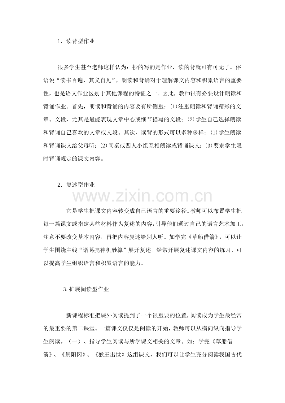 布置语文作业的方法.docx_第3页