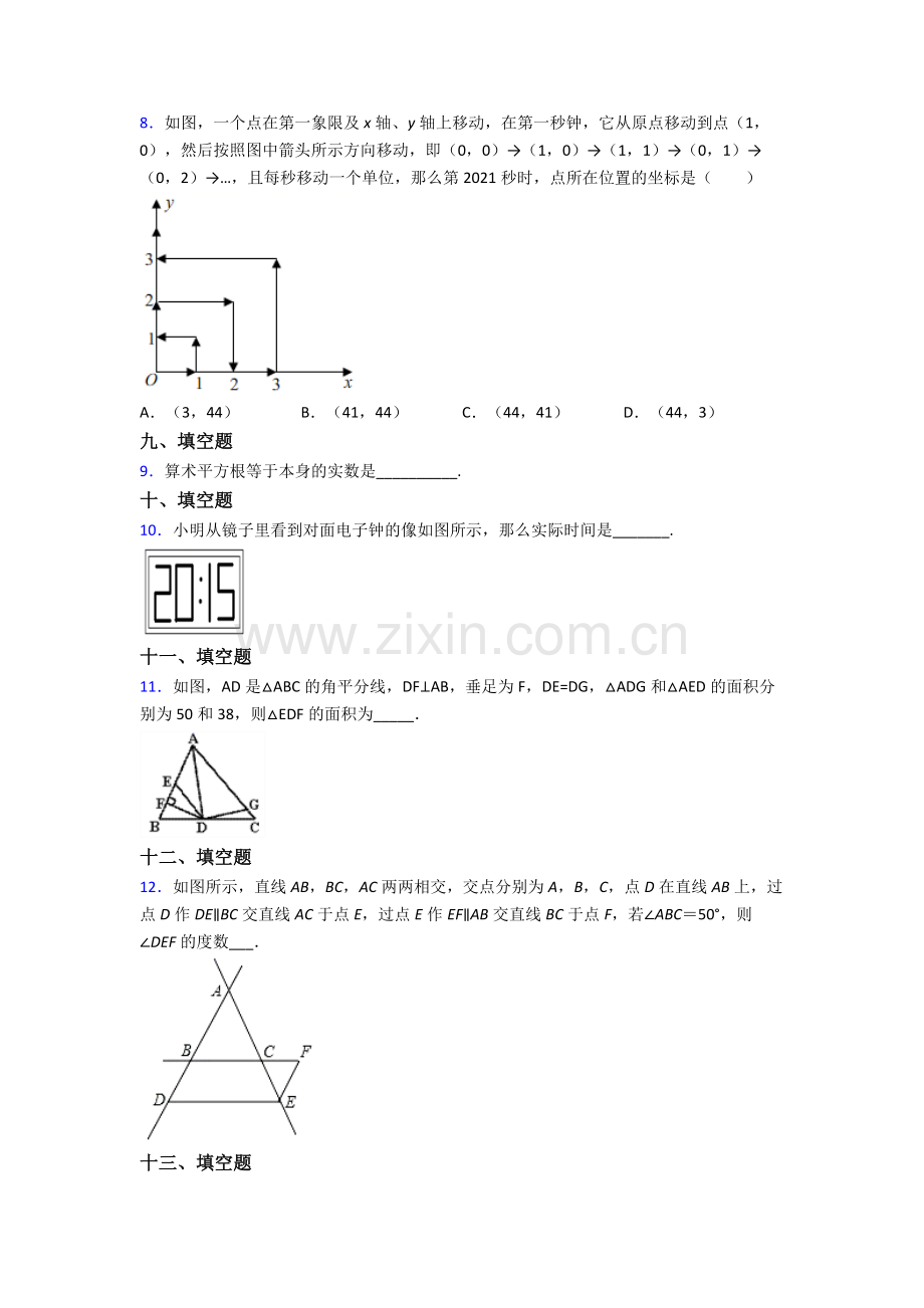 2023年人教版中学七7年级下册数学期末复习卷及答案.doc_第2页