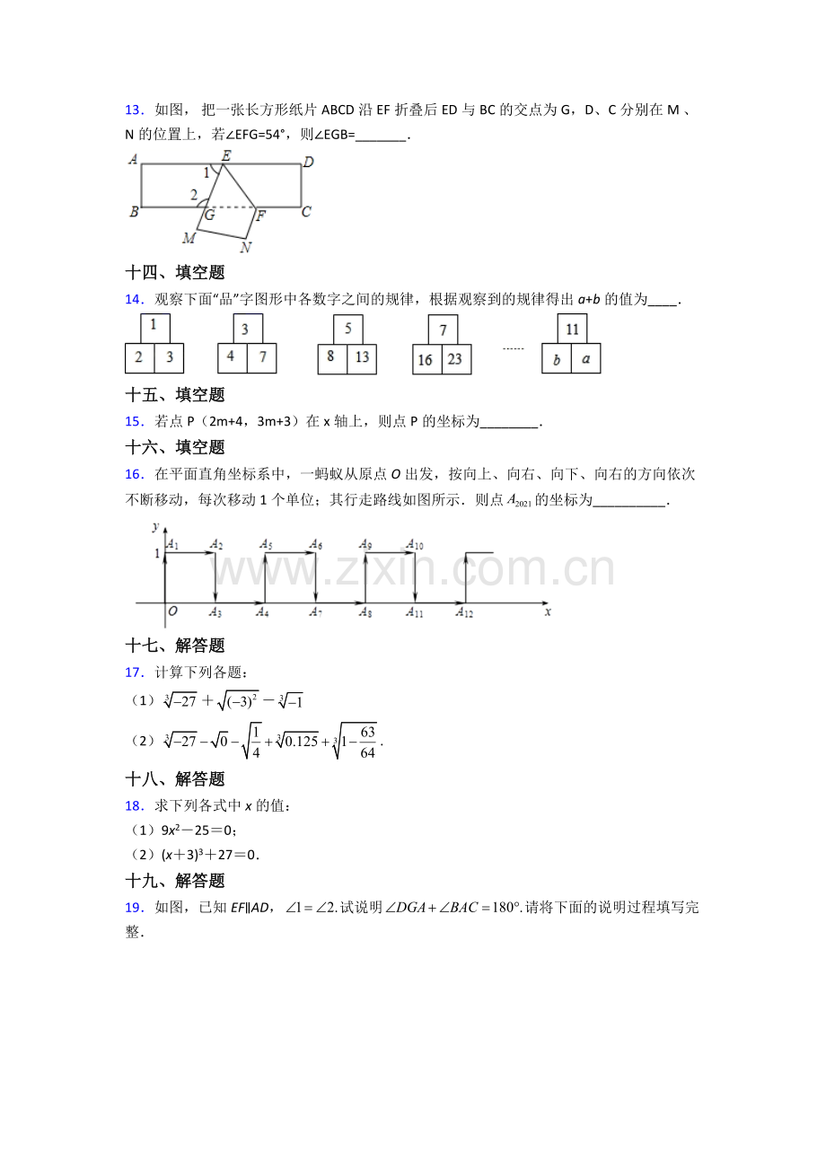 2023年人教版中学七7年级下册数学期末复习卷及答案.doc_第3页