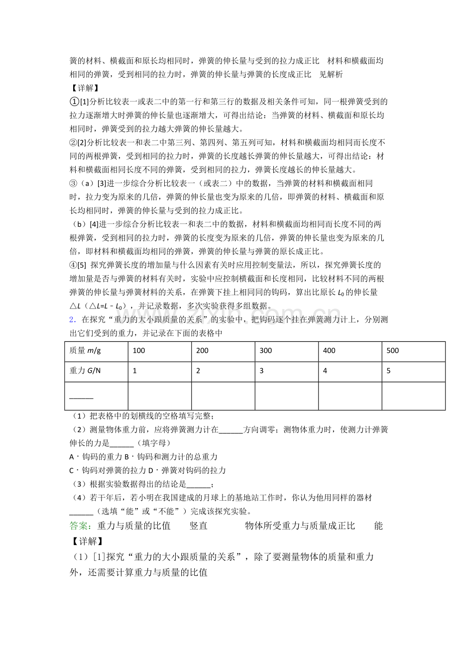 人教版八年级物理下册实验题试卷练习(Word版含答案).doc_第2页