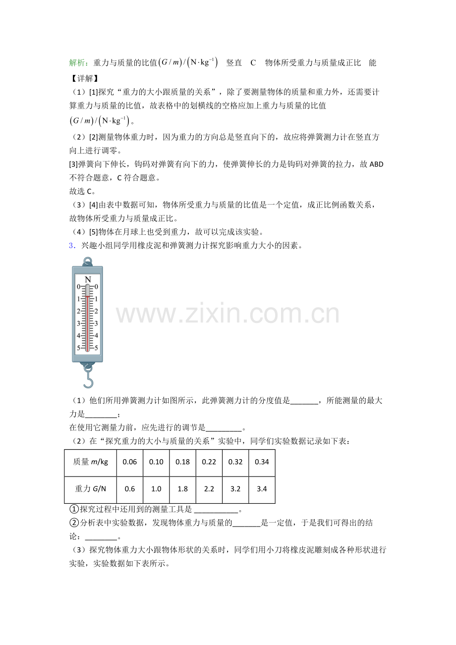 人教版八年级物理下册实验题试卷练习(Word版含答案).doc_第3页