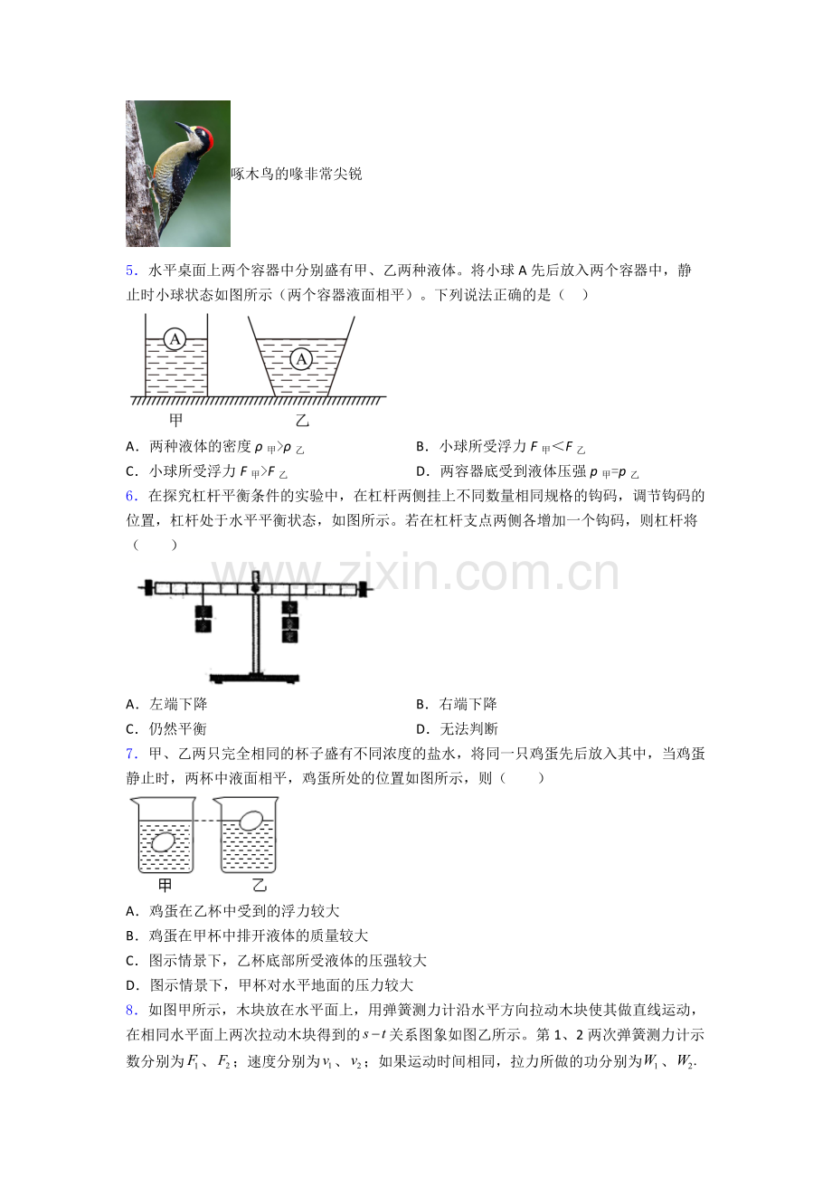 物理初中人教版八年级下册期末专题资料题目(比较难)答案.doc_第2页