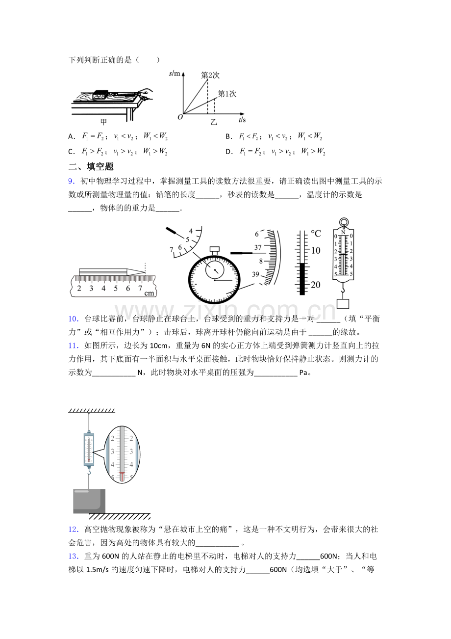 物理初中人教版八年级下册期末专题资料题目(比较难)答案.doc_第3页