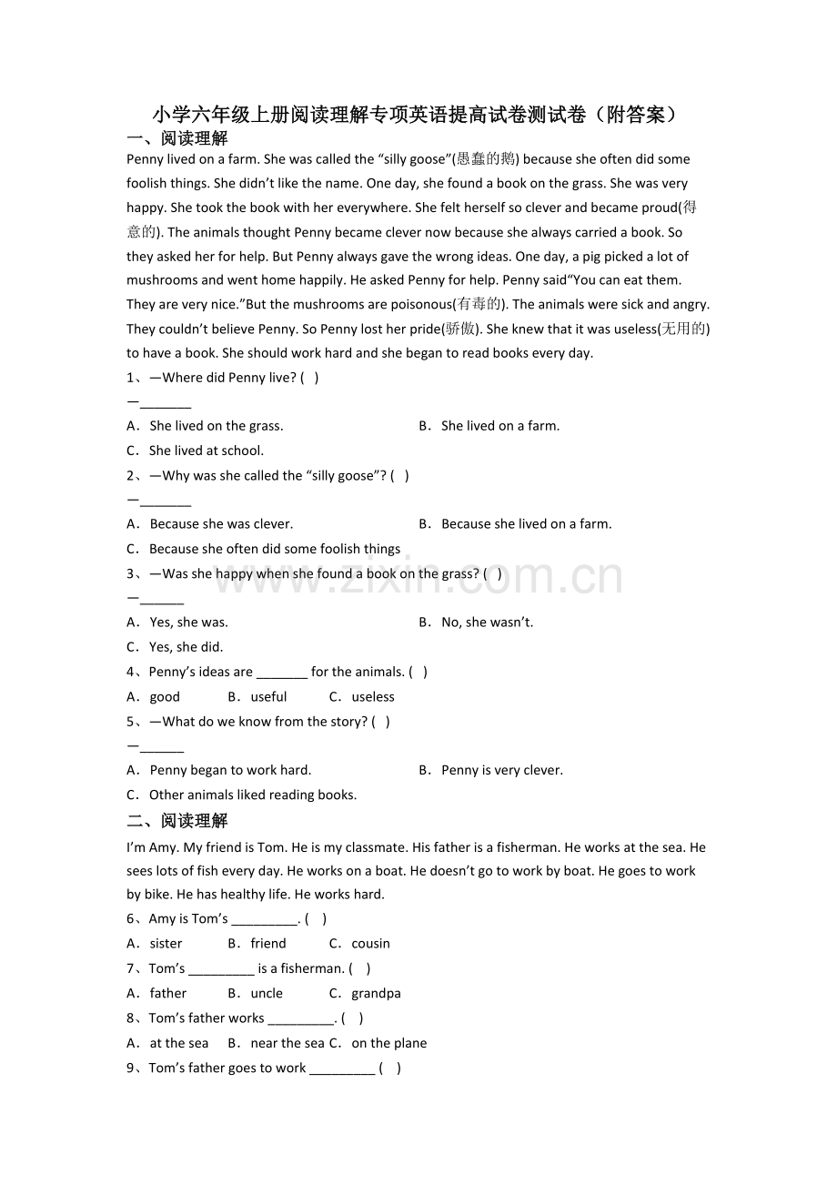 小学六年级上册阅读理解专项英语提高试卷测试卷(附答案).doc_第1页