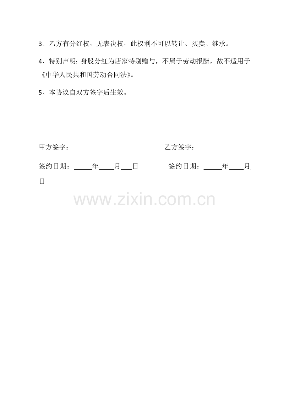 共享制股权激励制度.docx_第3页