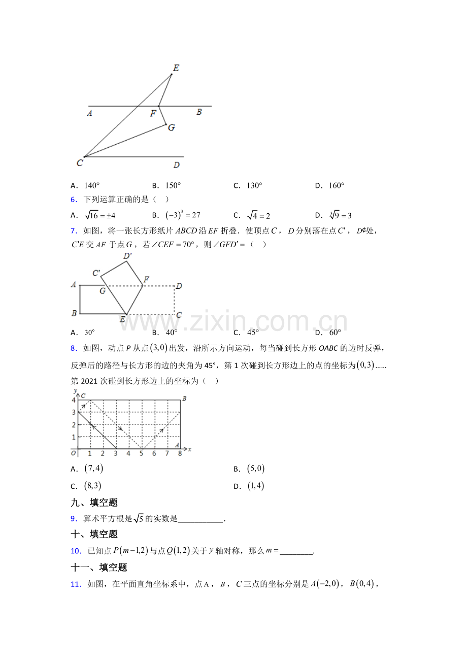 2024年人教版中学七7年级下册数学期末复习试卷含解析.doc_第2页