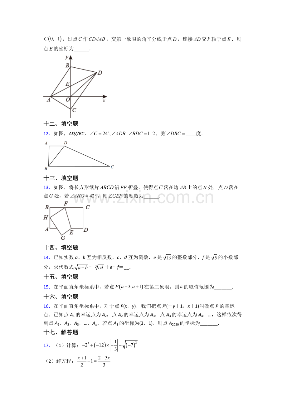 2024年人教版中学七7年级下册数学期末复习试卷含解析.doc_第3页