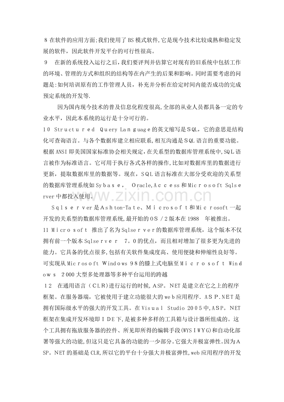 学校教室管理系统的设计与实现.doc_第2页