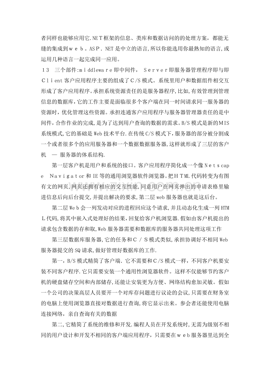 学校教室管理系统的设计与实现.doc_第3页