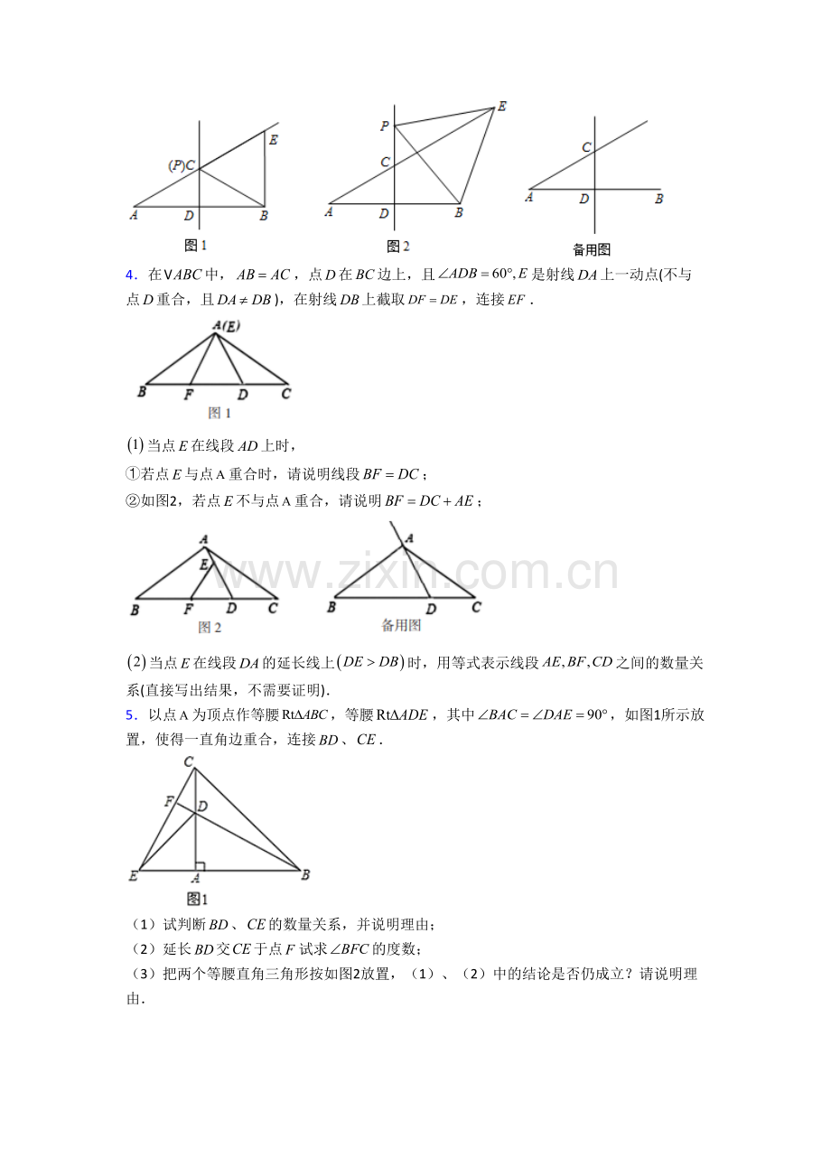 初二数学上册压轴题质量检测试题带答案.doc_第2页