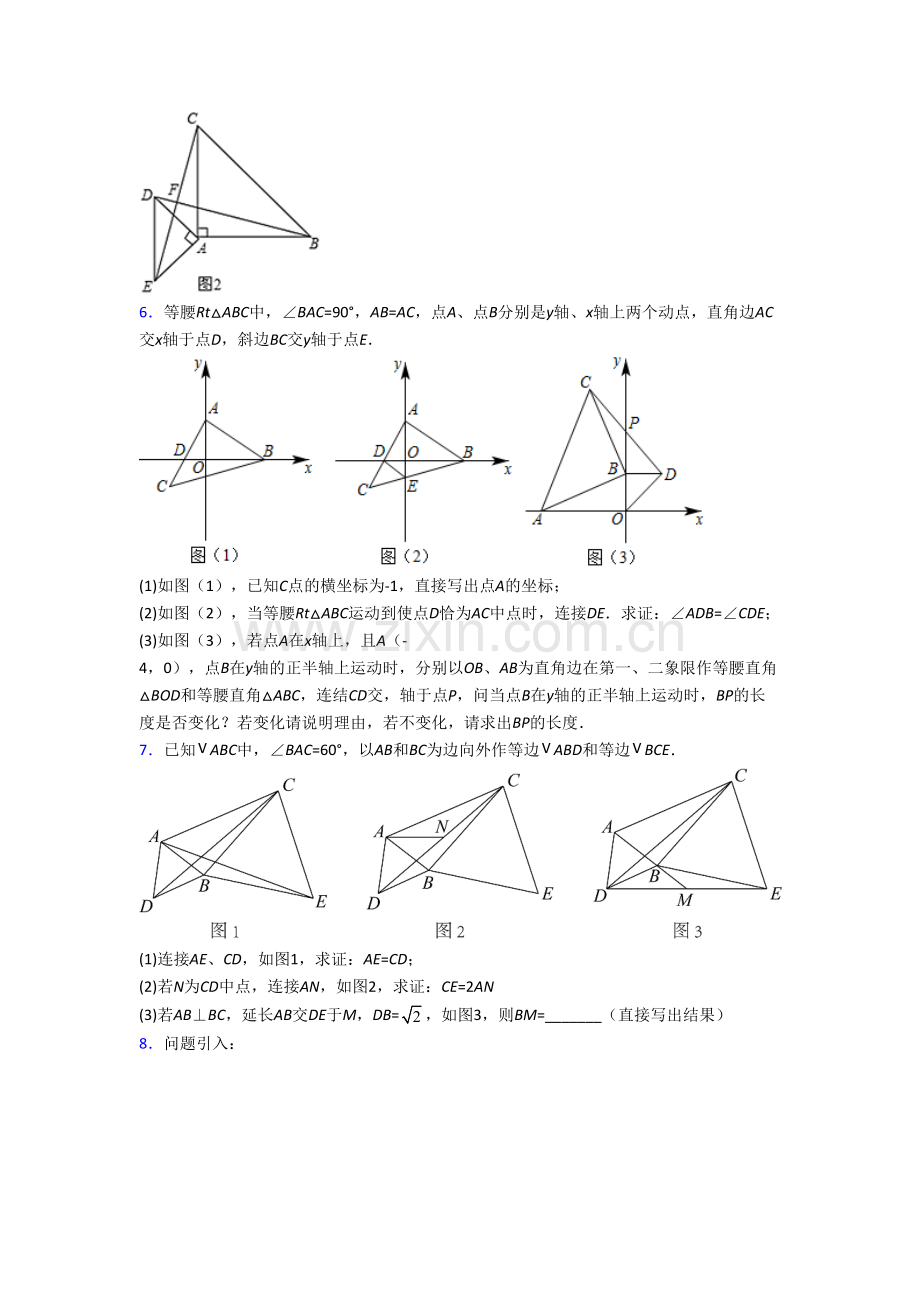 初二数学上册压轴题质量检测试题带答案.doc_第3页