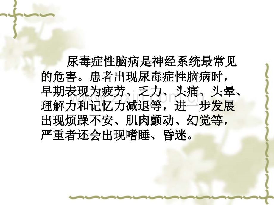 尿毒症脑病.ppt_第2页