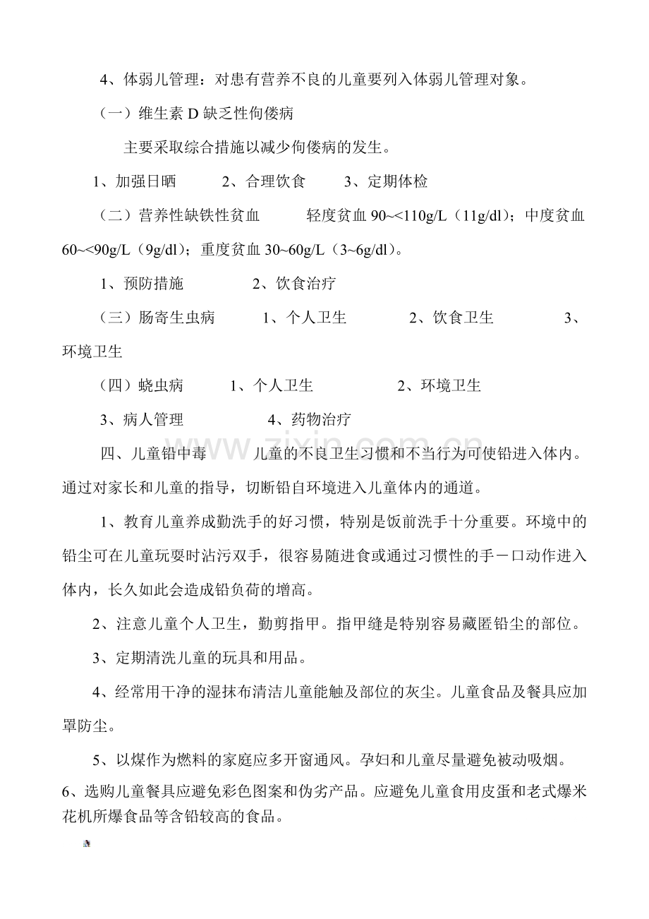 幼儿园常见病防治措施.doc_第2页